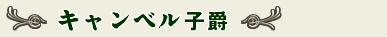 �����٥�Ҽ�